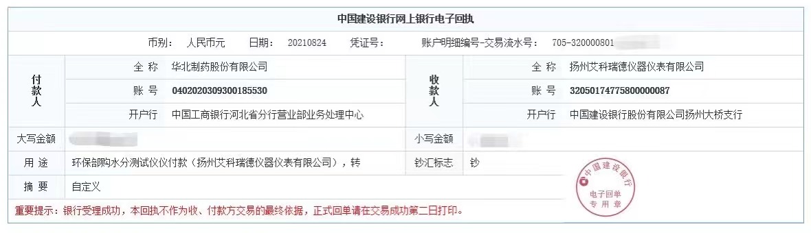 華北制藥股份有限公司選擇AKD-A9把控水分(圖1)